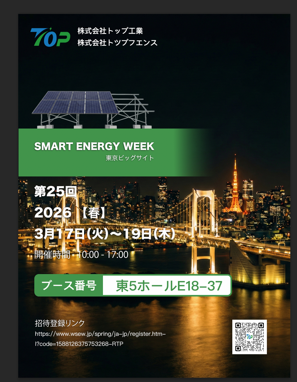 TopFenceSolar le taispeáint ag PV EXPO 2026 i dTóiceo