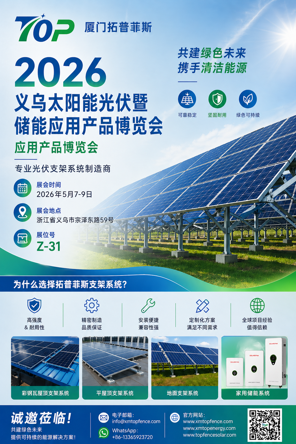 Cuireadh Cordially! Fáiltíonn Topfencesolar romhat chuig Taispeántas Stórála Solar PV & Fuinnimh Yiwu 2026